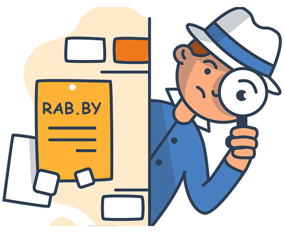 Работодатель подбирает сотрудников на rab.by